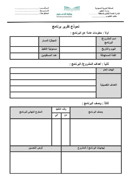 نموذج تقرير مدرسي فارغ