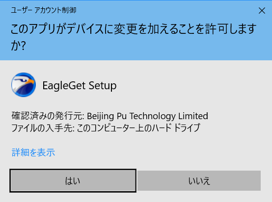 EagleGet Installation Procedure v2.0.4.30 Stable