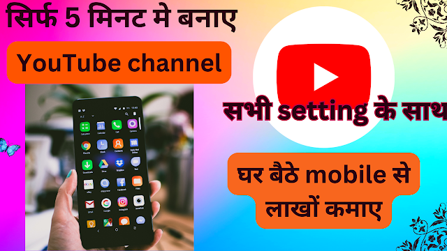 YouTube Se paise Kaise Kamaye/YouTube Channel Kaise Banaye