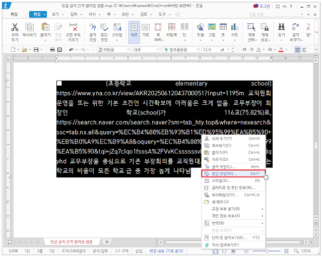 한글-글자-간격-벌어짐-해결-방법1