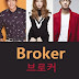 Broker-Korean Movie 2017