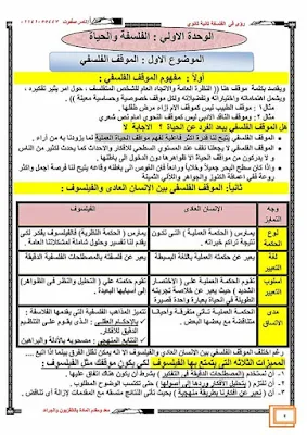 أقوى مذكرة فلسفة ومنطق للصف الثاني الثانوي الترم الاول