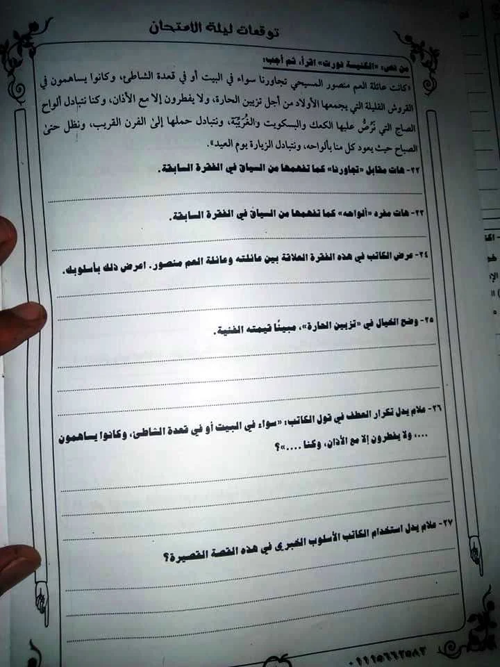 توقعات اللغة العربية من الاستاذ صلاح عبدتاعظم مقدم البرامج التعليمية بالتلفزيون للشهادة  الثانوية