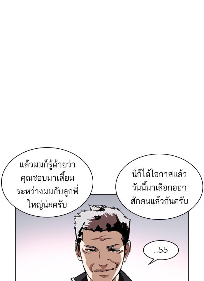 Lookism ตอนที่ 244