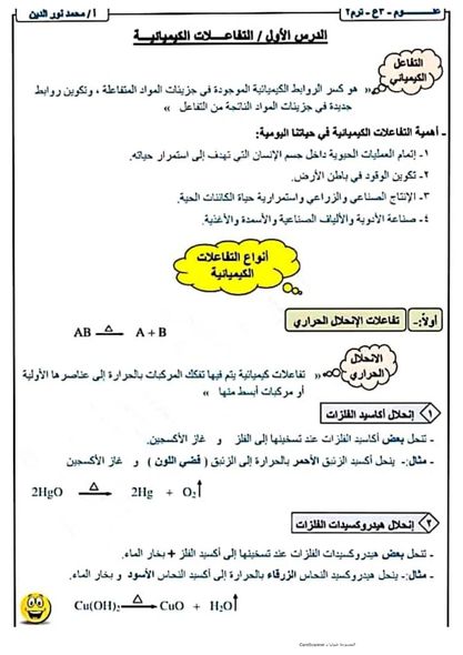 مذكرة علوم للصف الثالث الإعدادي الترم الثانى 2024 pdf للاستاذ /محمد نور الدين