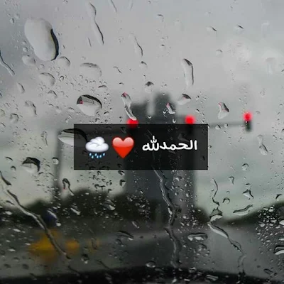 خلفيات مطر