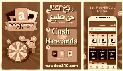 تطبيق Cash Rewards لربح المال