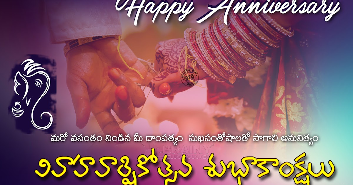 Happy Wedding  Anniversary  Greetings in Telugu  Pelli Roju 