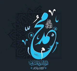 صور المولد النبوي