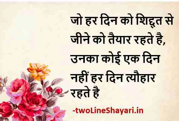 2 line motivational quotes in hindi images, 2 line motivational quotes in hindi image download, 2 line motivational quotes in hindi images hd