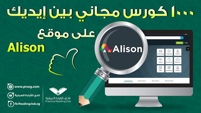 مواقع كورسات اون لاين  موقع Alison - أليسون