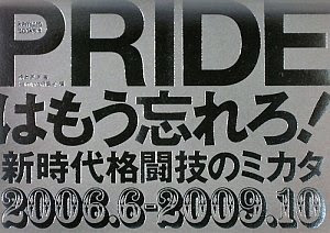 PRIDEはもう忘れろ! 新時代格闘技のミカタ (kamipro books)