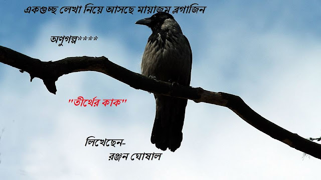 রঞ্জন ঘোষাল