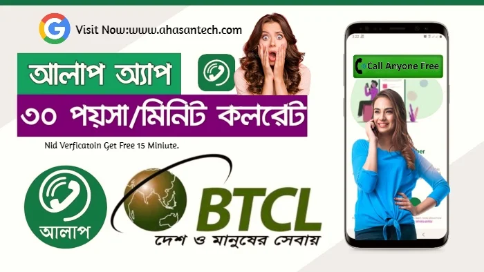 Alaap - BTCL Calling App