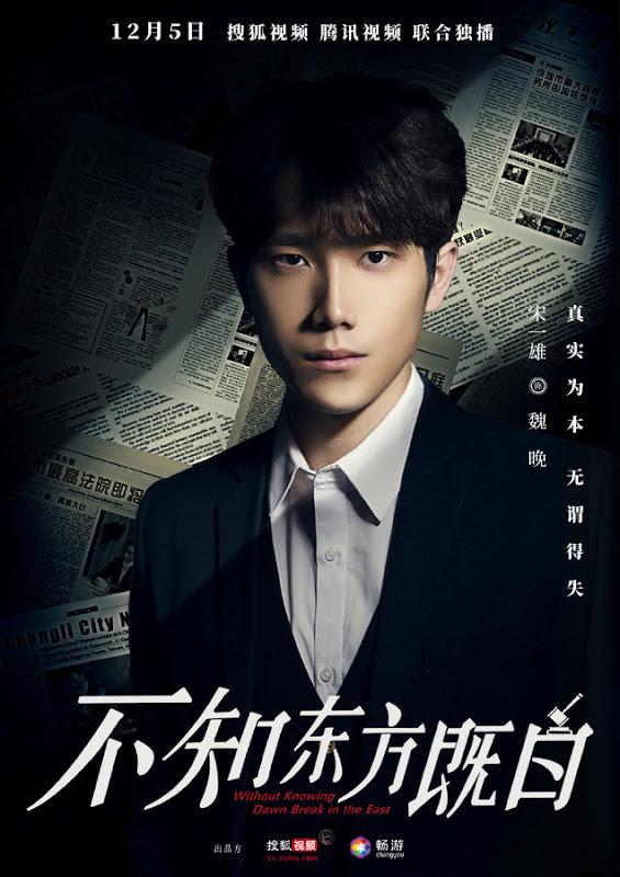 Without Knowing Drawn Break in the East China Web Drama