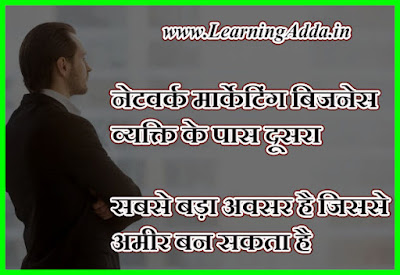 network marketing business quotes in hindi