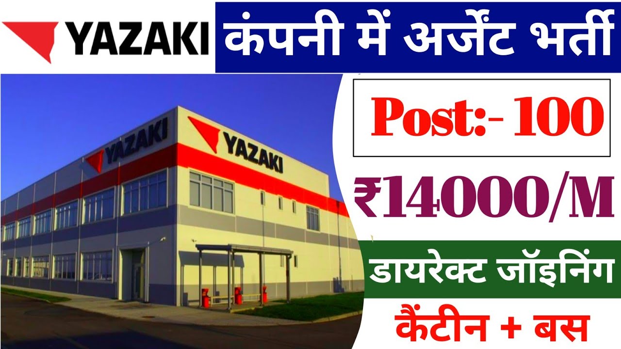 Yazaki Company job Vacancy | yazaki job vacancy ahmedabad 2023