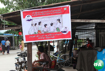  ရန္ကုန္တိုင္းေဒသႀကီး ရပ္ကြက္တစ္ခုမွာ မဲစာရင္း လာေရာက္ၾကည့္ရႈဖို႔ ႏိႈးေဆာ္ေၾကာ္ျငာထားစဥ္ Photo: Aung Thain Kha/ RFA