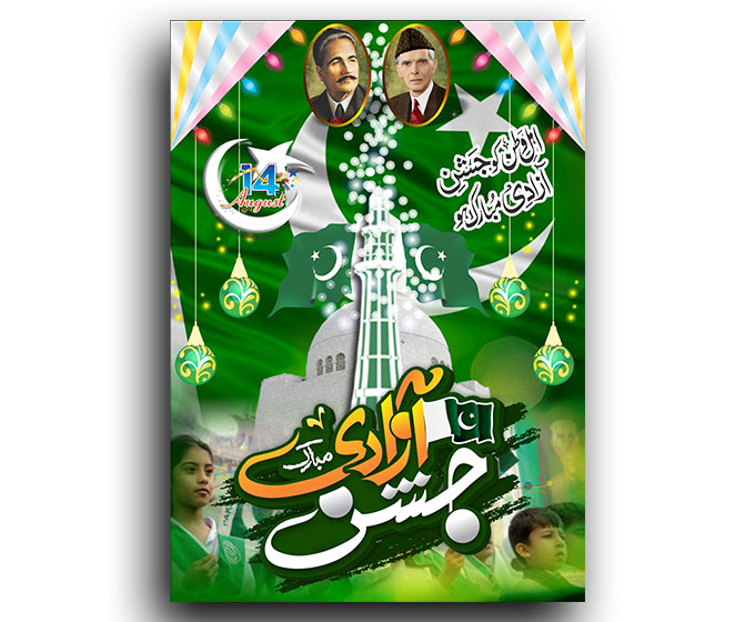Jashn e Azadi Mubarak Pakistan Independence Day Banner Design Poster Free Download