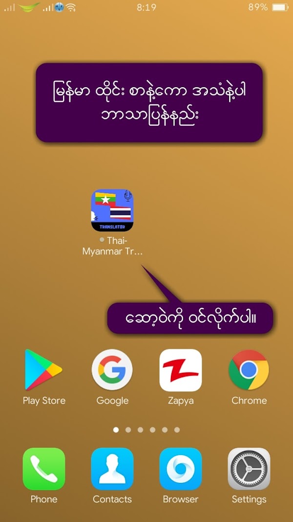 ထိုင်း မြန်မာ ဘာသာပြန်ဆော့ဝဲလ်