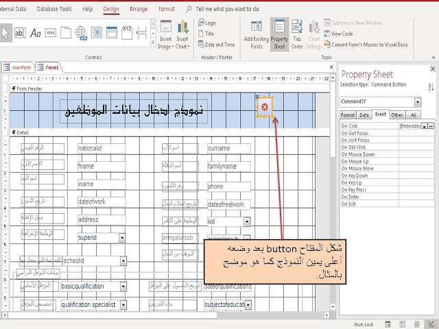 خصائص النموذج form properties في برنامج الاكسيس Ms access الجزء الثالث (event-macro-modal-shortcut menu)