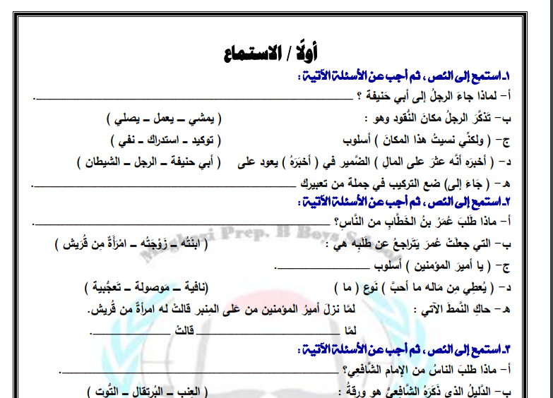 المراجعة النهائية في اللغة العربية للصف السابع الفصل الأول