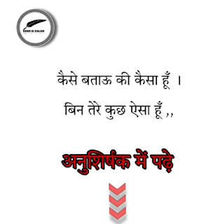 कैसे बताऊ, की में केसा हूँ  ! Best hindi sahitya kavita ! प्यार पर हिंदी कविता