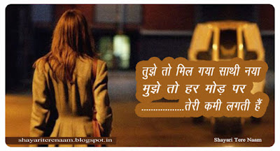 two-Line-Shayari-Teri-Kami-Si-Lagati-Hain