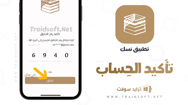 تحميل برنامج نسك مجانا