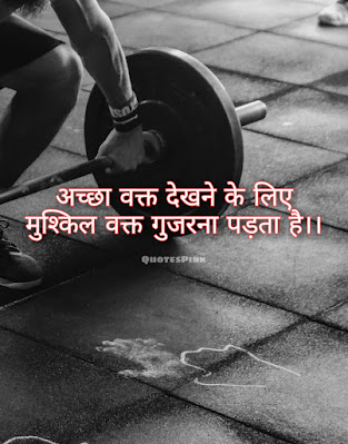 Struggle Motivational Quotes In Hindi