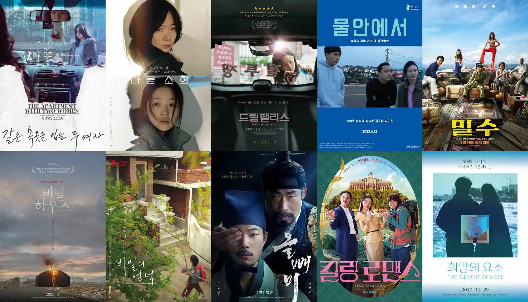 أفضل 10 أفلام كورية لسنة 2023 من اختيار جمعية نقاد السينما الكوري