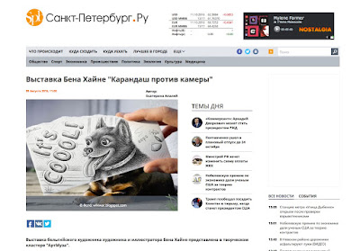 News report - Ben Heine Art - Russia 