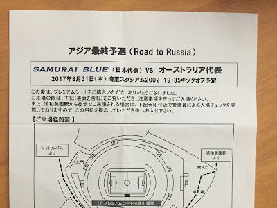 √1000以上 日本 代表 最終 予選 チケット 200152