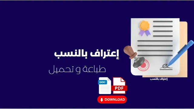إعتراف بالنسب