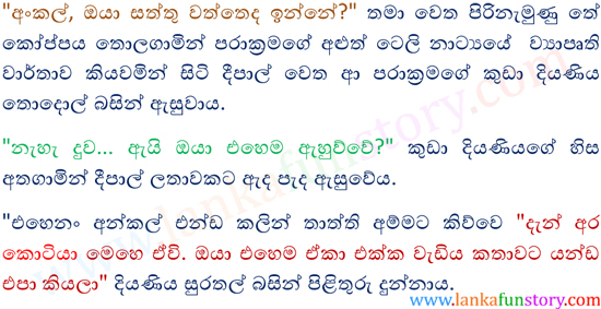 Lanka Fun Stories-Tiger