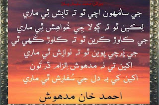 sindhi poetry