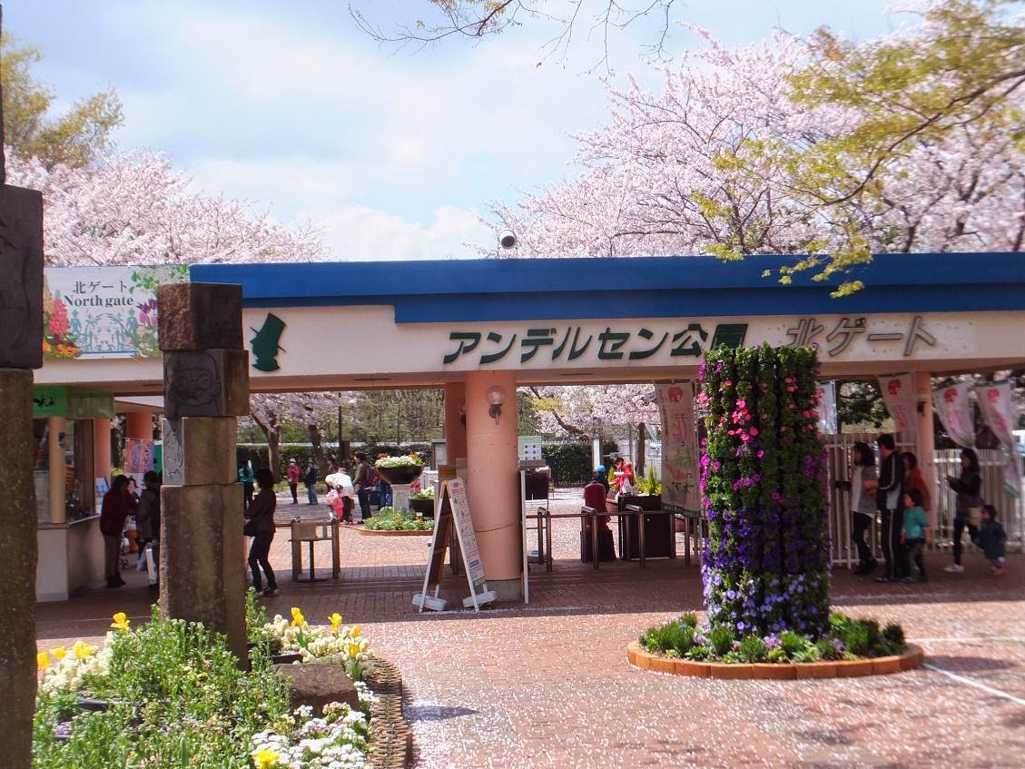 アタマの引き出し は生きるチカラだ ふなばしアンデルセン公園 にはじめて行ってみた 14年4月6日 デンマーク王国オーデンセ市と千葉県船橋市が姉妹都市となって25年