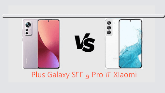 مقارنة بين هاتف XIaomi 12 Pro و Galaxy S22 Plus