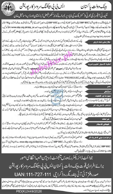 state-bank-of-pakistan-sbp-security-officer-jobs-2021