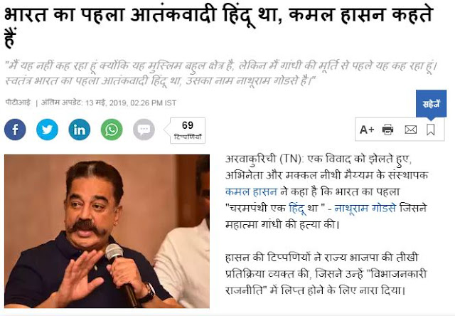Actor Kamal Hussain Against Hindu