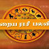 25-01-2024 - இன்றைய ராசி பலன் - இன்று பணவரத்து அதிகரிக்கும். அறிவு திறமை வெளிப்படும்..!
