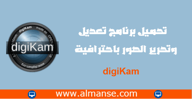 digiKam