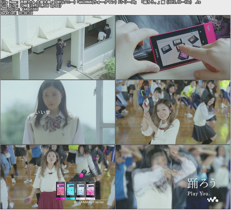 Tvcm Cut 西野カナ 土屋太凰 Sony ソニー Walkman ウォークマン Fシリーズ 踊ろう 篇 12 10 15s Tvcm Cut 西野カナ 土屋太凰 Sony ソニー Walkman ウォークマン Fシリーズ 踊ろう 篇 12 10 15s