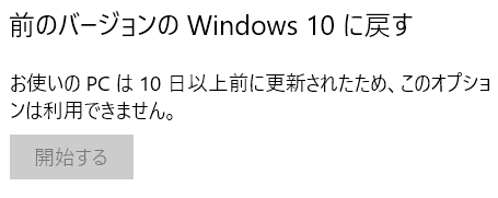 Windows 10のロールバック期間を60日に変更する方法 最大値 Scrap 2nd