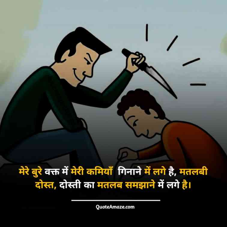 Awesome-Friendship-Breakup-Quotes-in-Hindi-QuoteAmaze