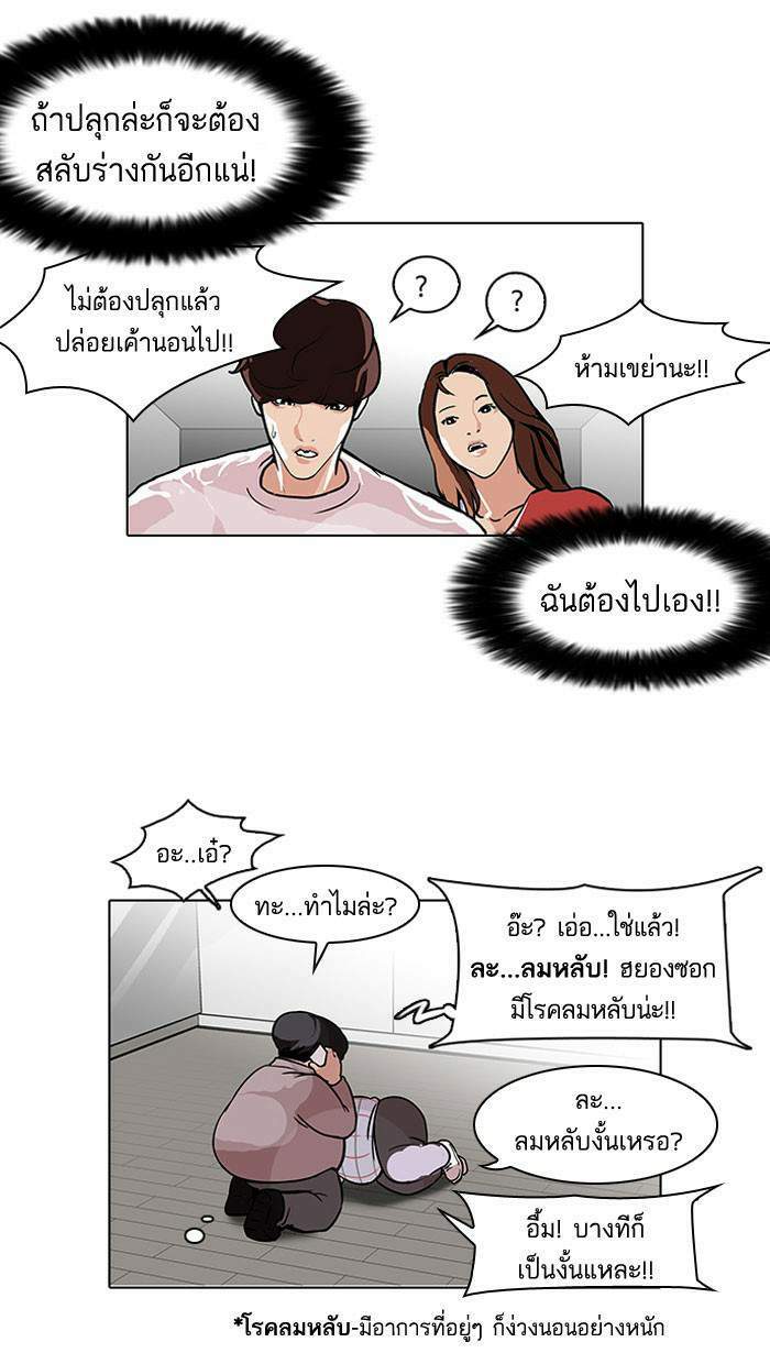 Lookism ตอนที่ 104