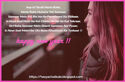 Happy New Year Shayari | नए साल की शायरी 