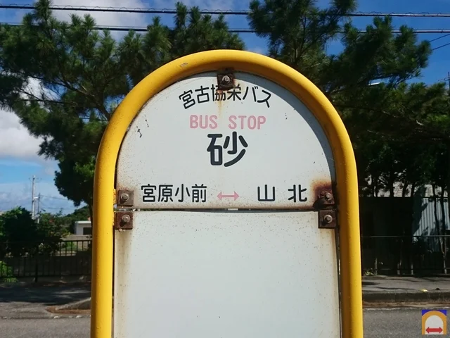 SUNA Bus Stop