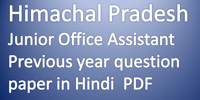 hp junior office assistant previous year question paper pdf,hp joa paper pdf,