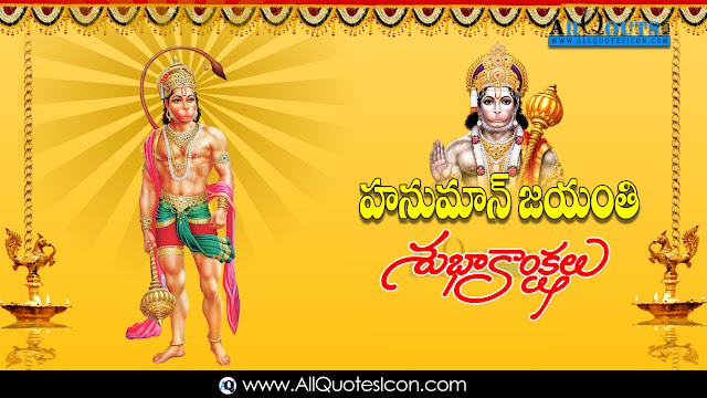 Famous Hanuman Jayanthi Subhakamkshalu HD Images Best Telugu Quotes Onine Messages Whatsapp Pictures Top Latest New Hanuman Jayanthi Greetings in Telugu Pictures